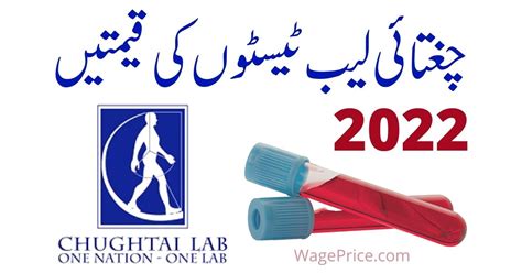 chughtai lab test price list.